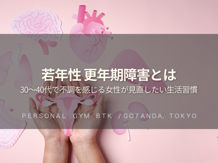 若年性更年期障害とは？30〜40代で不調を感じる女性が見直したい生活習慣と運動