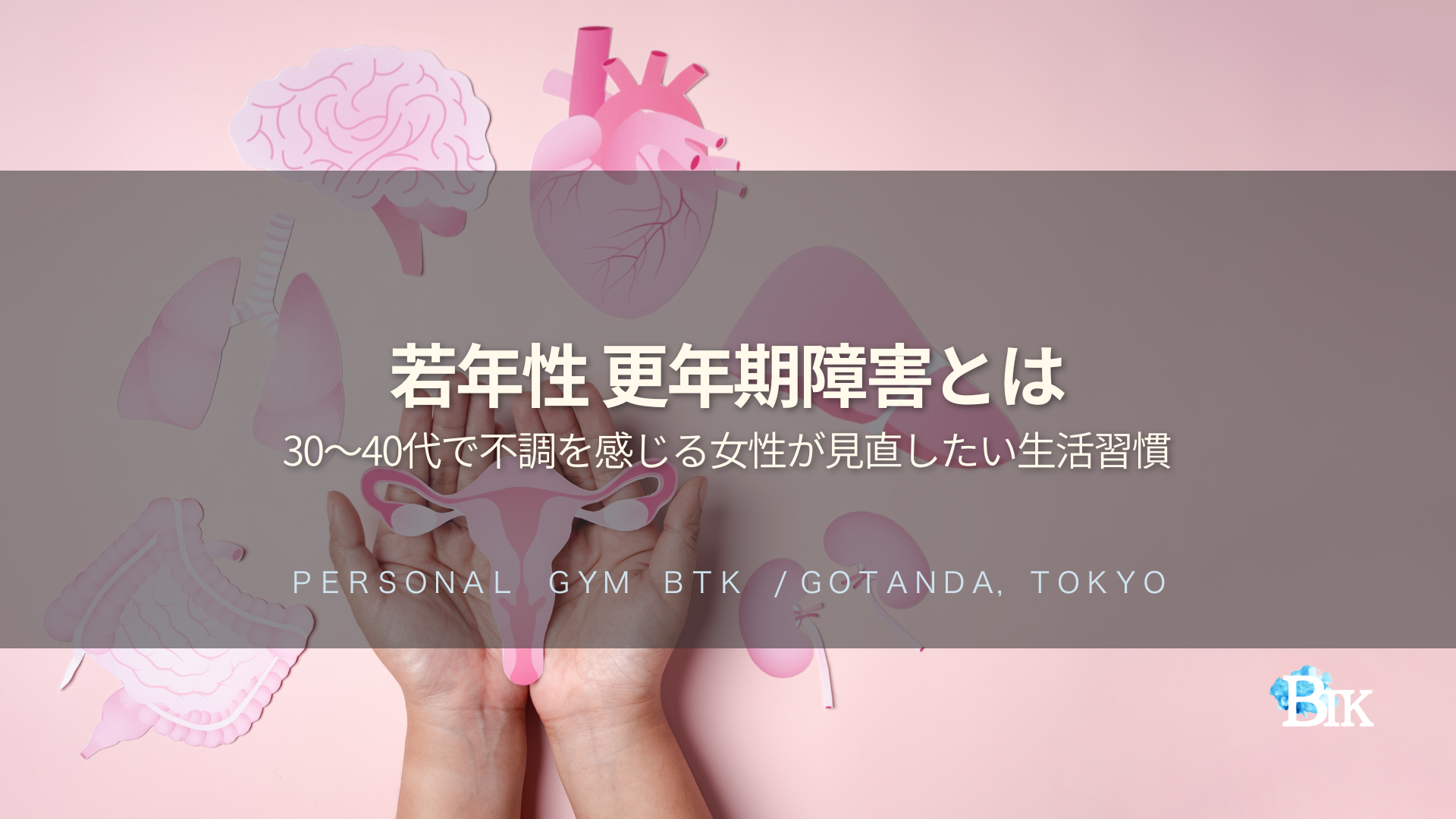 若年性更年期障害とは？30〜40代で不調を感じる女性が見直したい生活習慣と運動